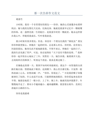 那一次告别作文范文