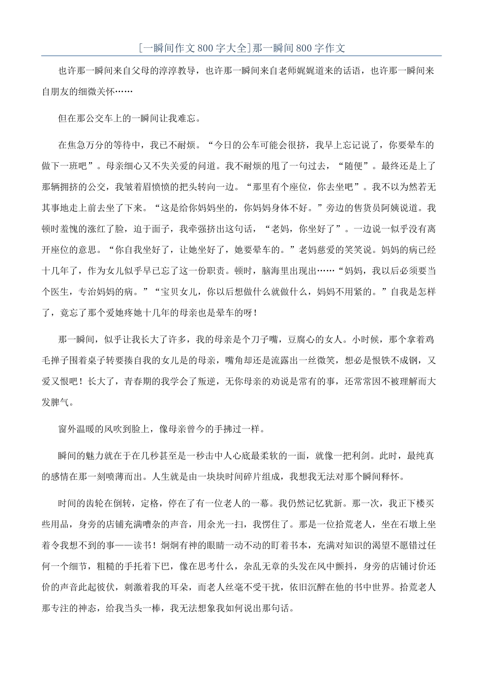 那一瞬间800字作文_第1页