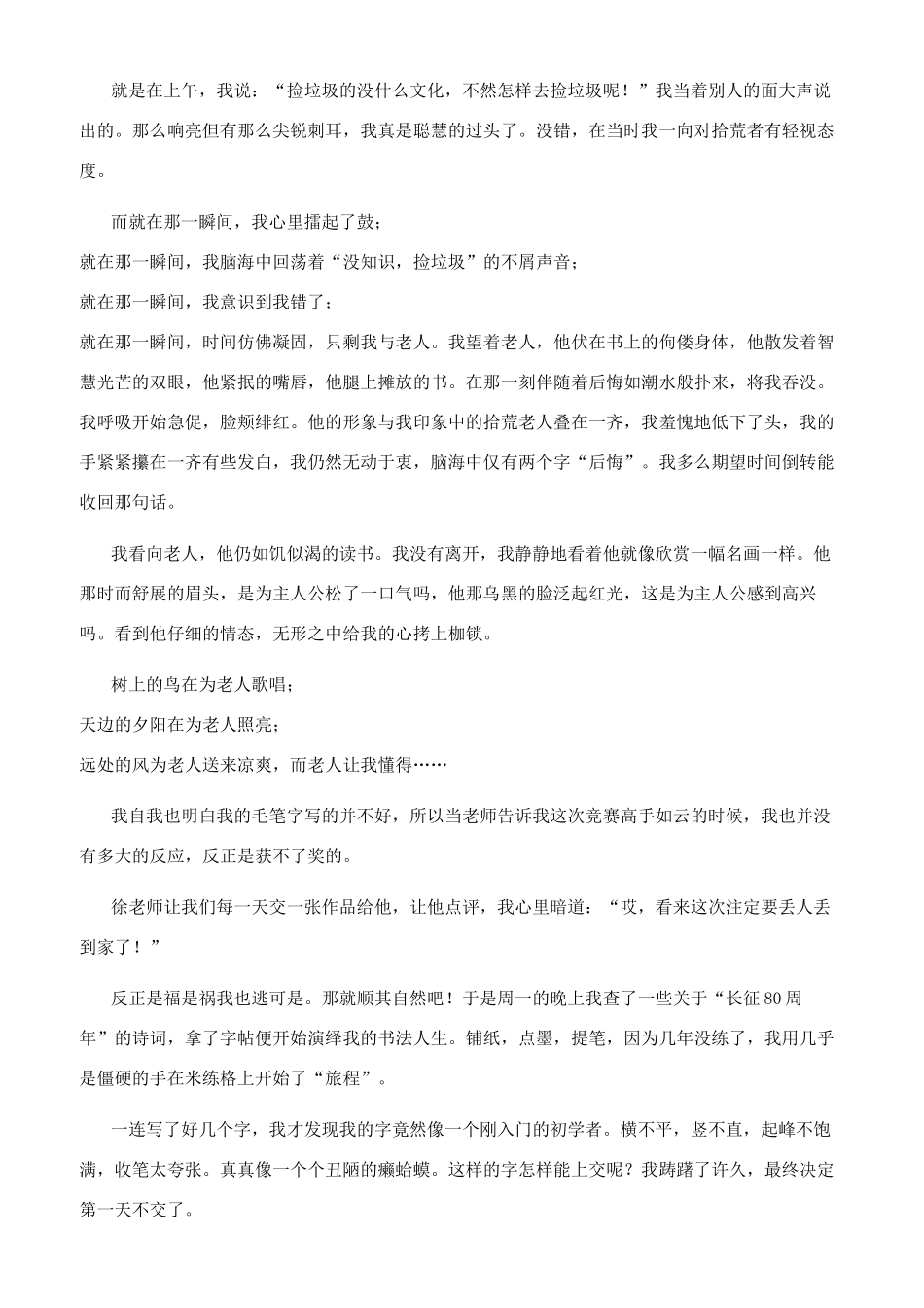 那一瞬间800字作文_第2页