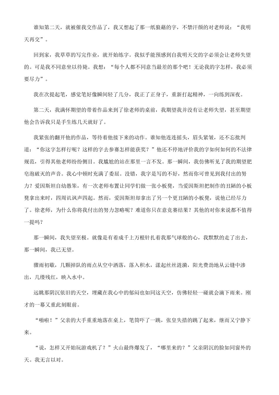 那一瞬间800字作文_第3页
