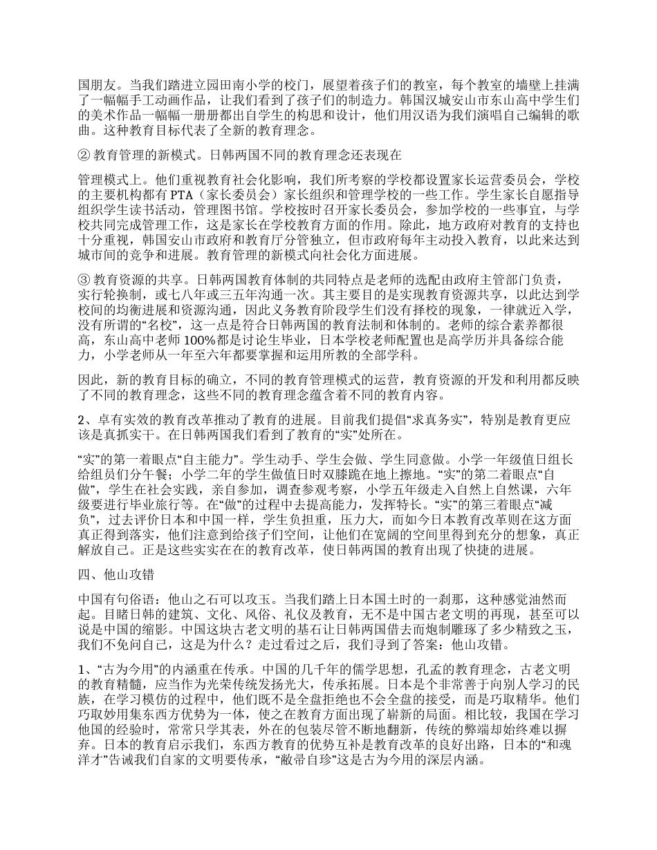 那一片天——赴日韩教育考察报告_第3页