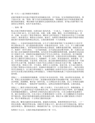 那一片天——赴日韩教育考察报告