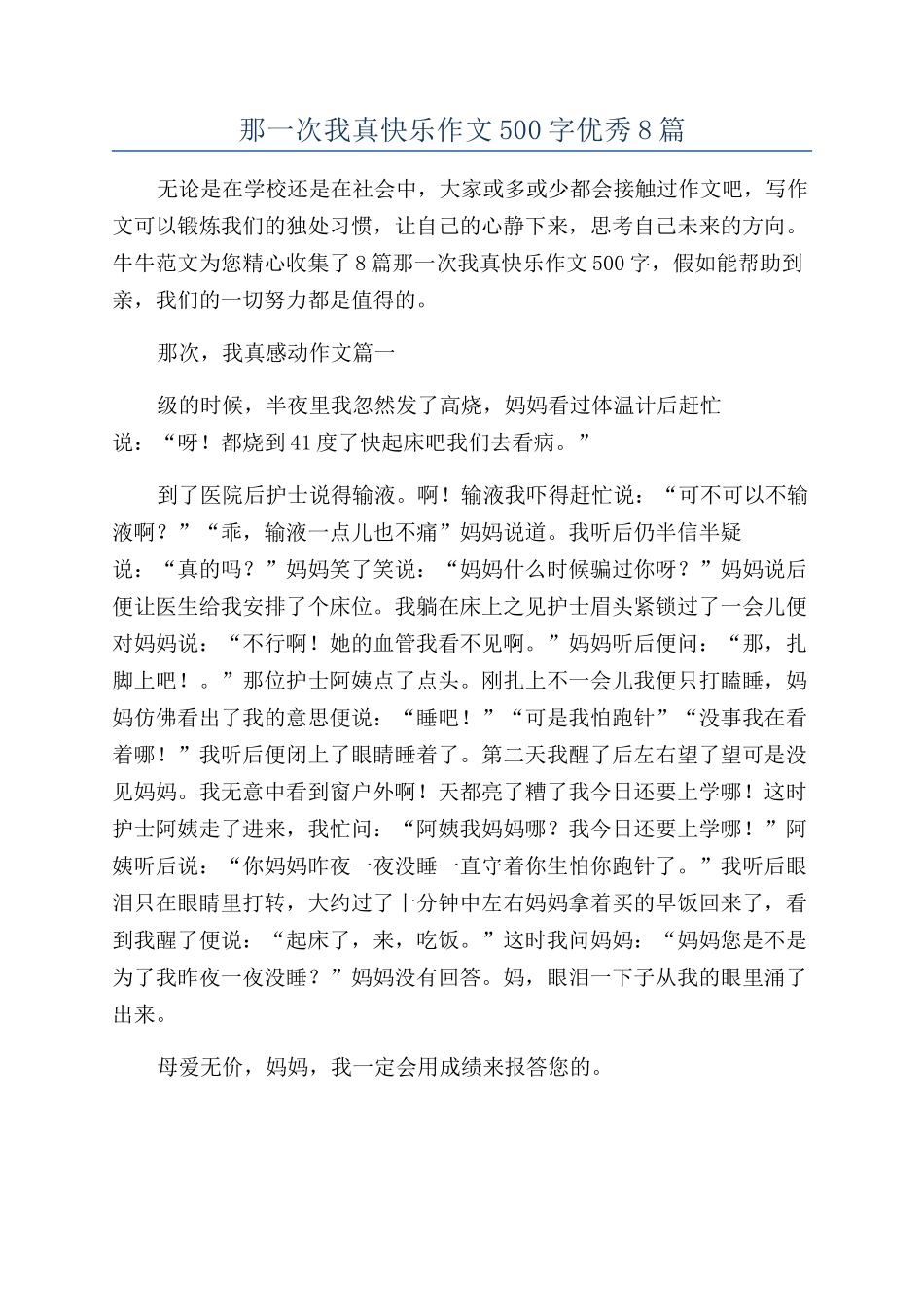 那一次我真开心作文500字优秀8篇_第1页