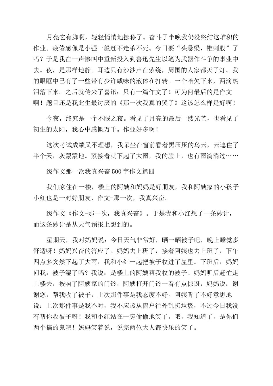 那一次我真开心作文500字优秀8篇_第3页