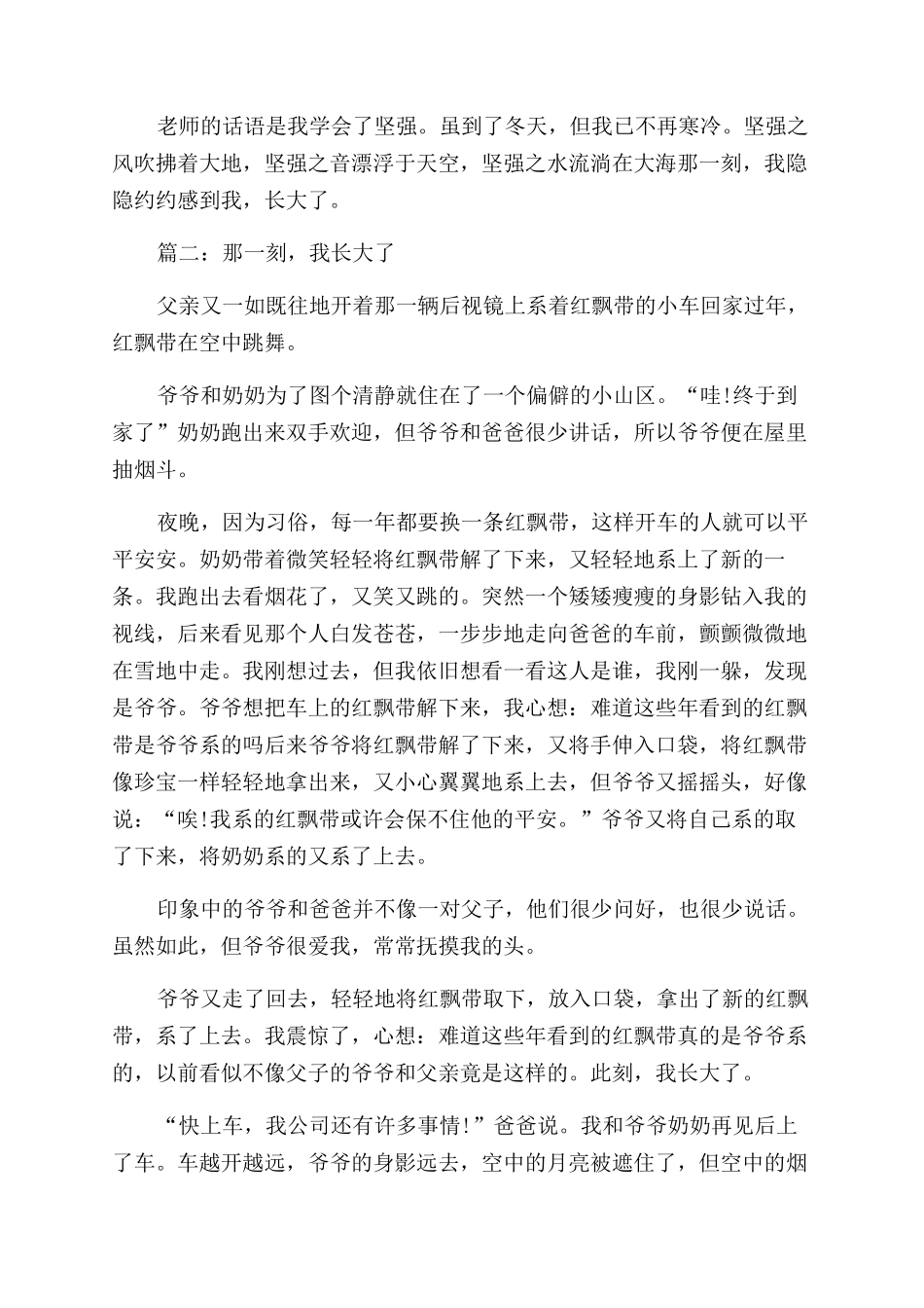 那一刻我长大了满分作文范文600字例文_第2页