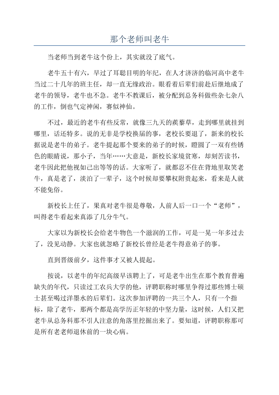 那个老师叫老牛_第1页