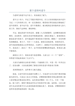 那个老师叫老牛
