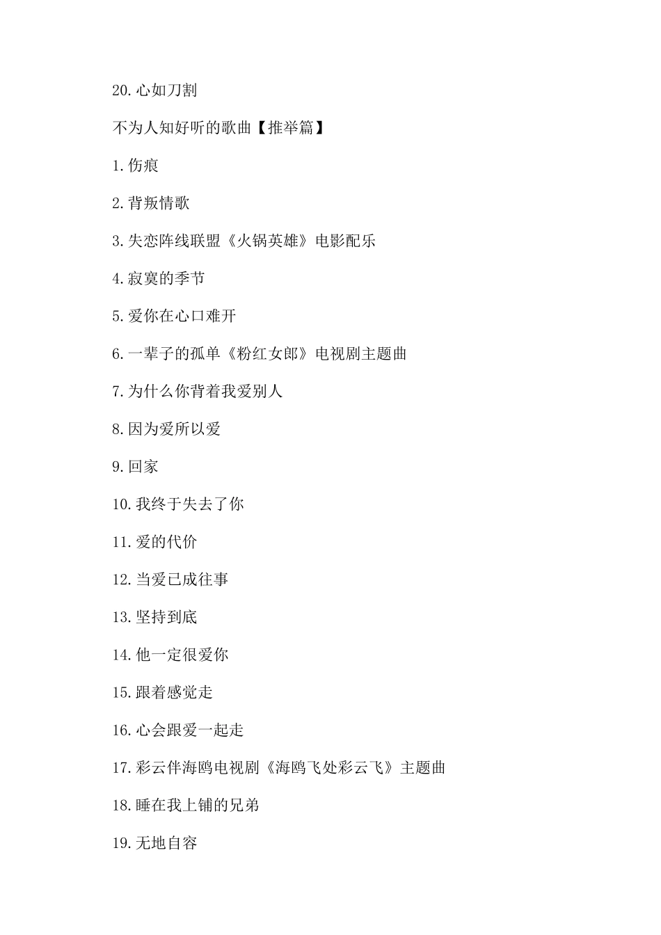 那些不为人知好听的歌曲_第2页