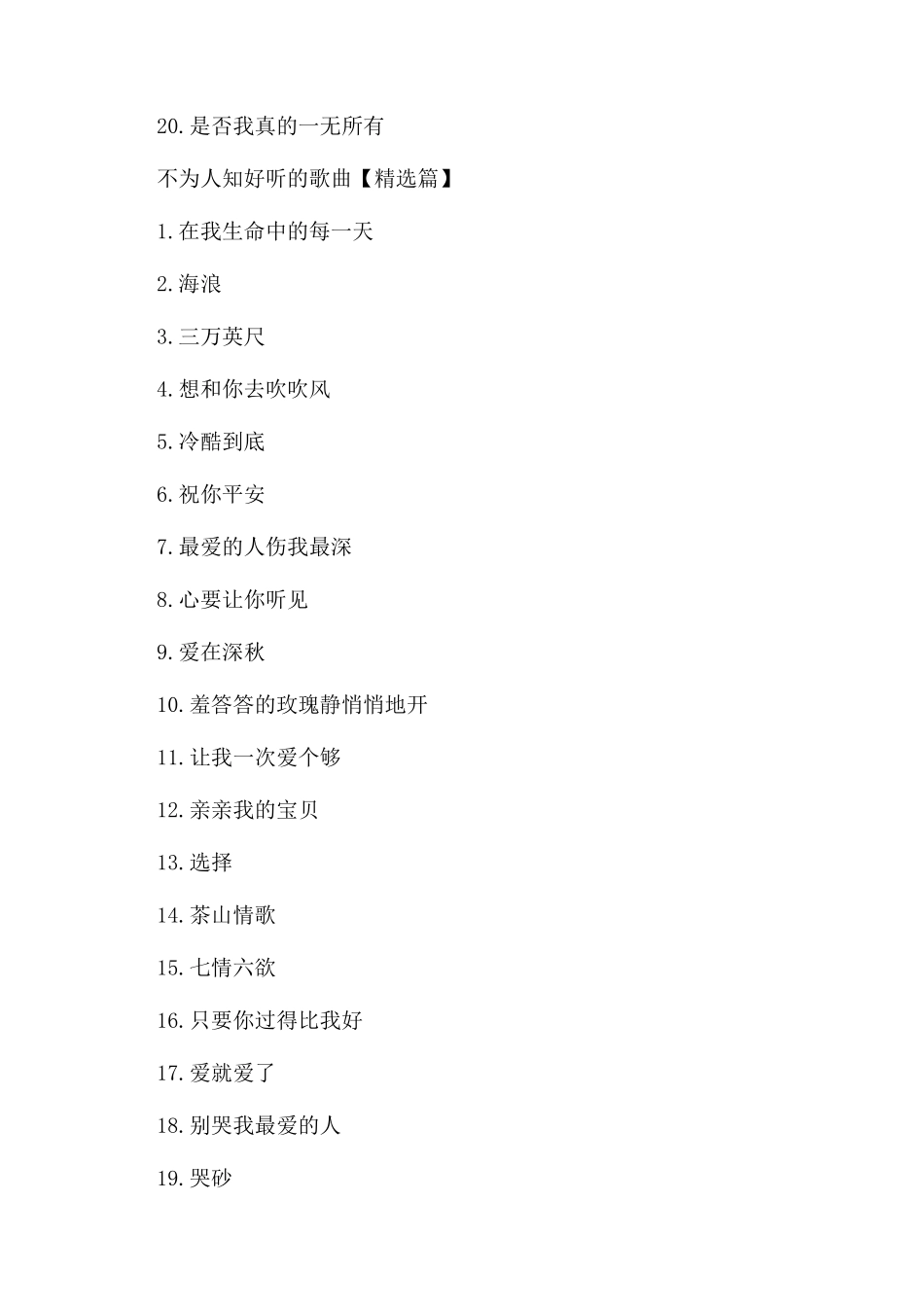 那些不为人知好听的歌曲_第3页