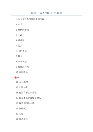 那些不为人知好听的歌曲
