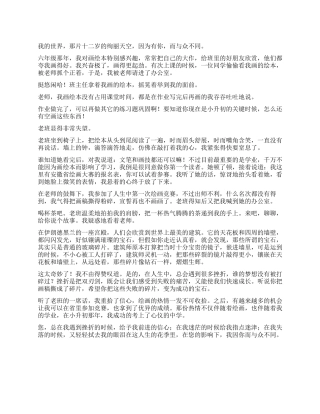 那个影响了我的人作文1000字