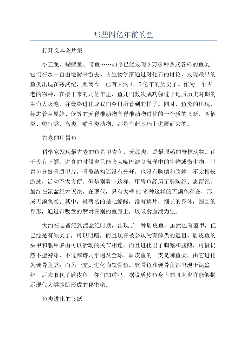 那些四亿年前的鱼_第1页