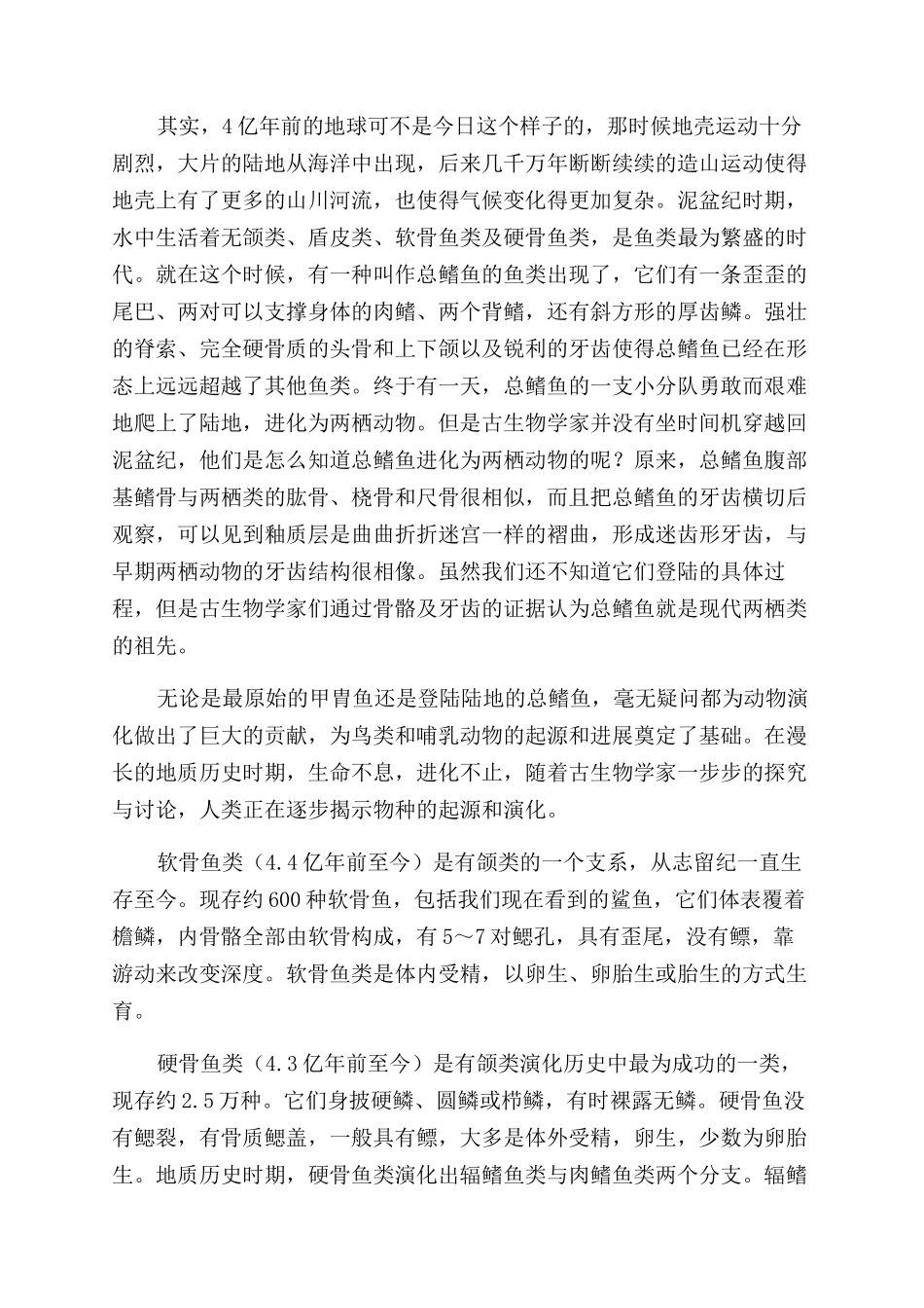 那些四亿年前的鱼_第2页