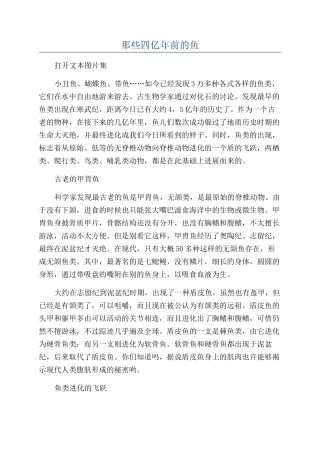那些四亿年前的鱼