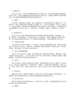 那些小游戏可以锻炼孩子记忆力