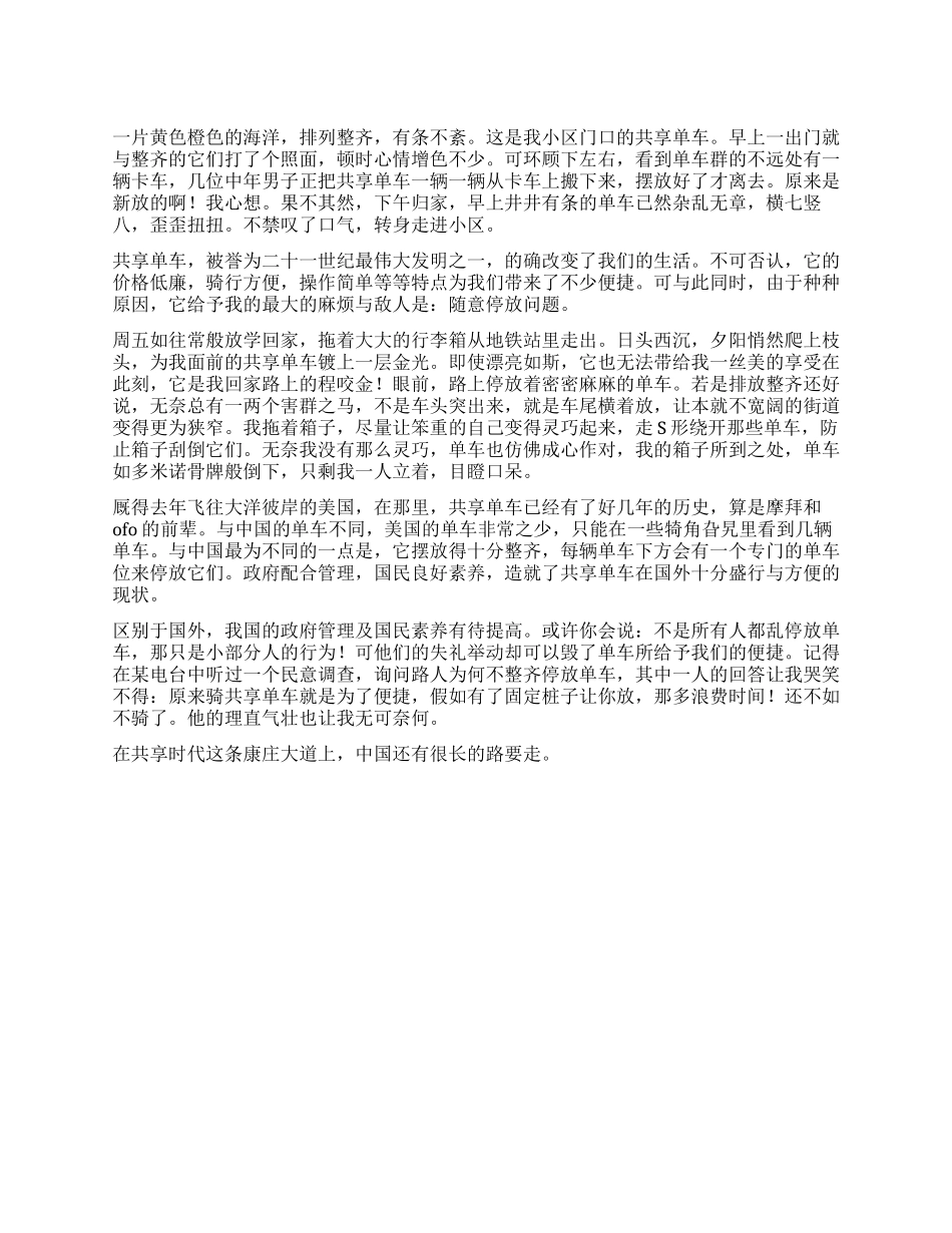 那些单车作文900字_第1页