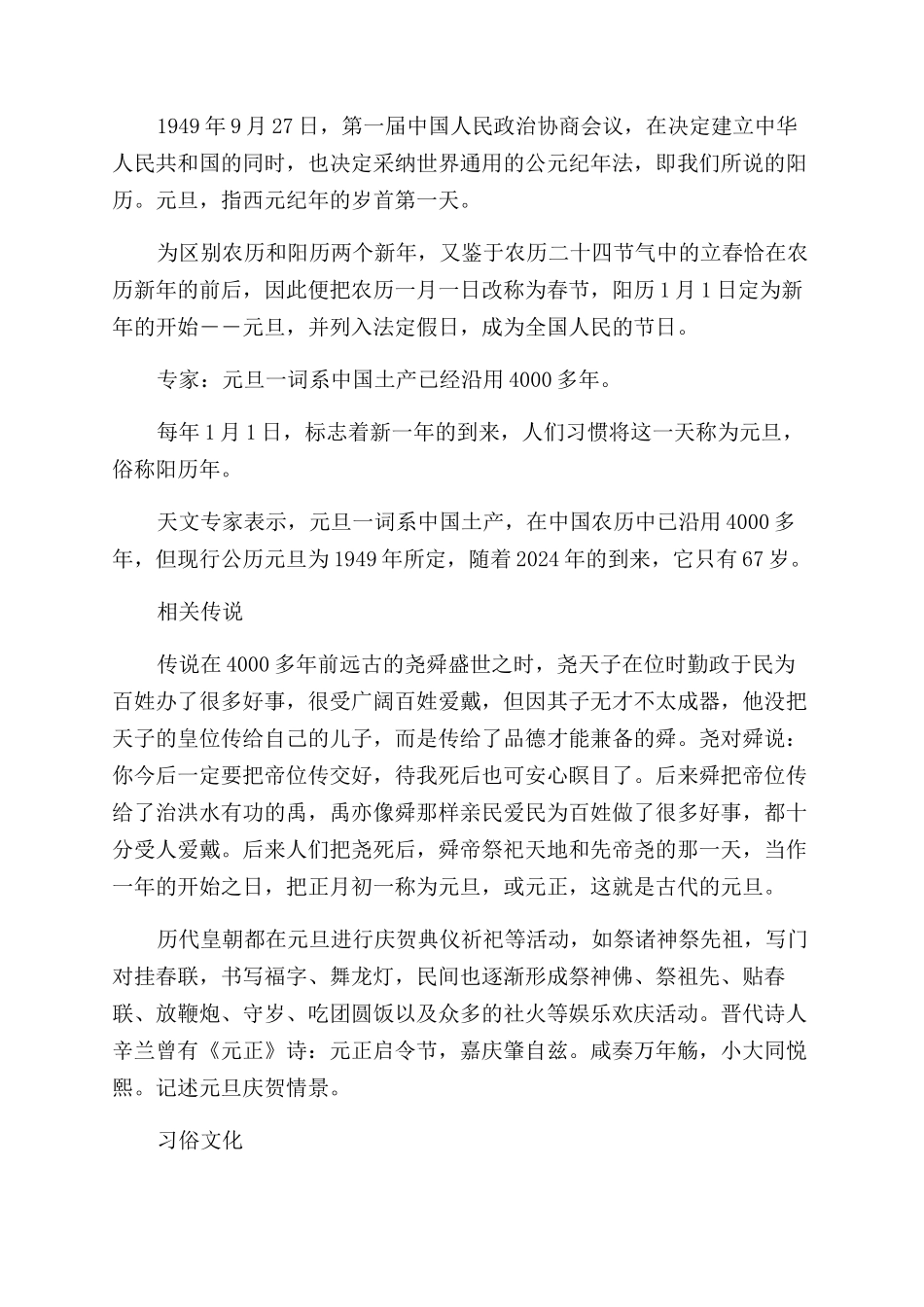 那些关于元旦你不知道的知识_第2页