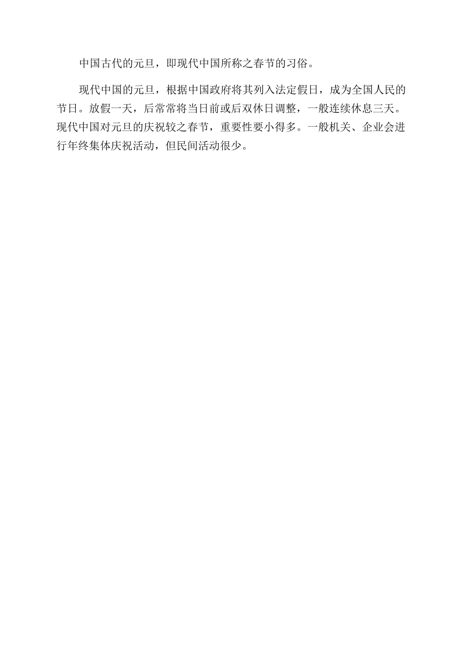 那些关于元旦你不知道的知识_第3页