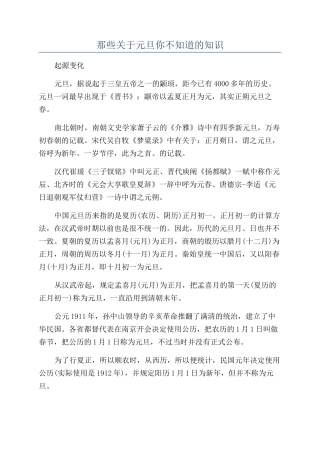 那些关于元旦你不知道的知识