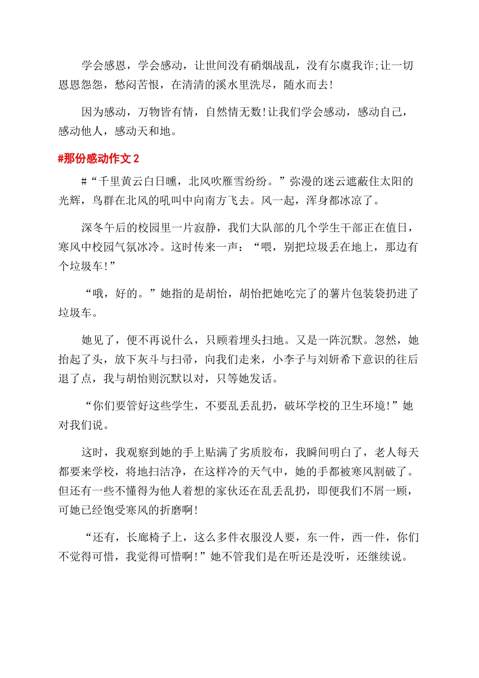 那份感动作文范文600字初三优秀记叙文五篇_第2页