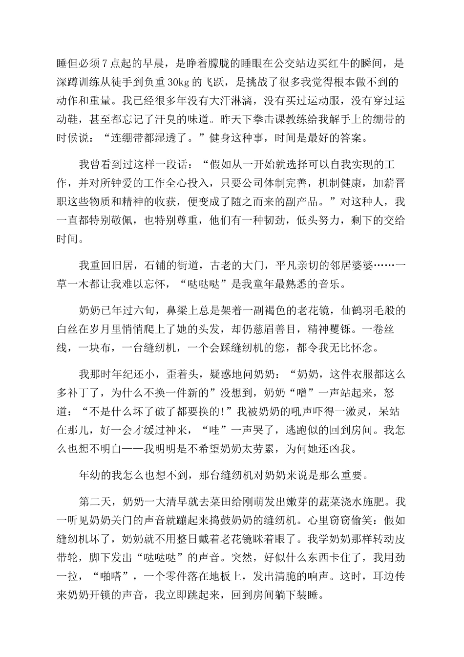 那天如果800字初二作文范文_第3页