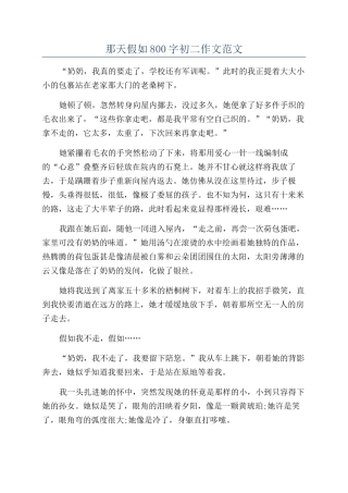 那天如果800字初二作文范文