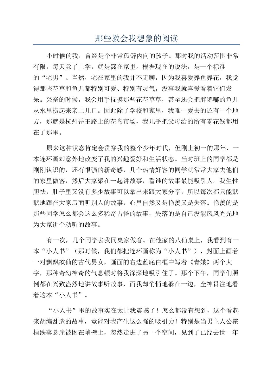 那些教会我想象的阅读_第1页