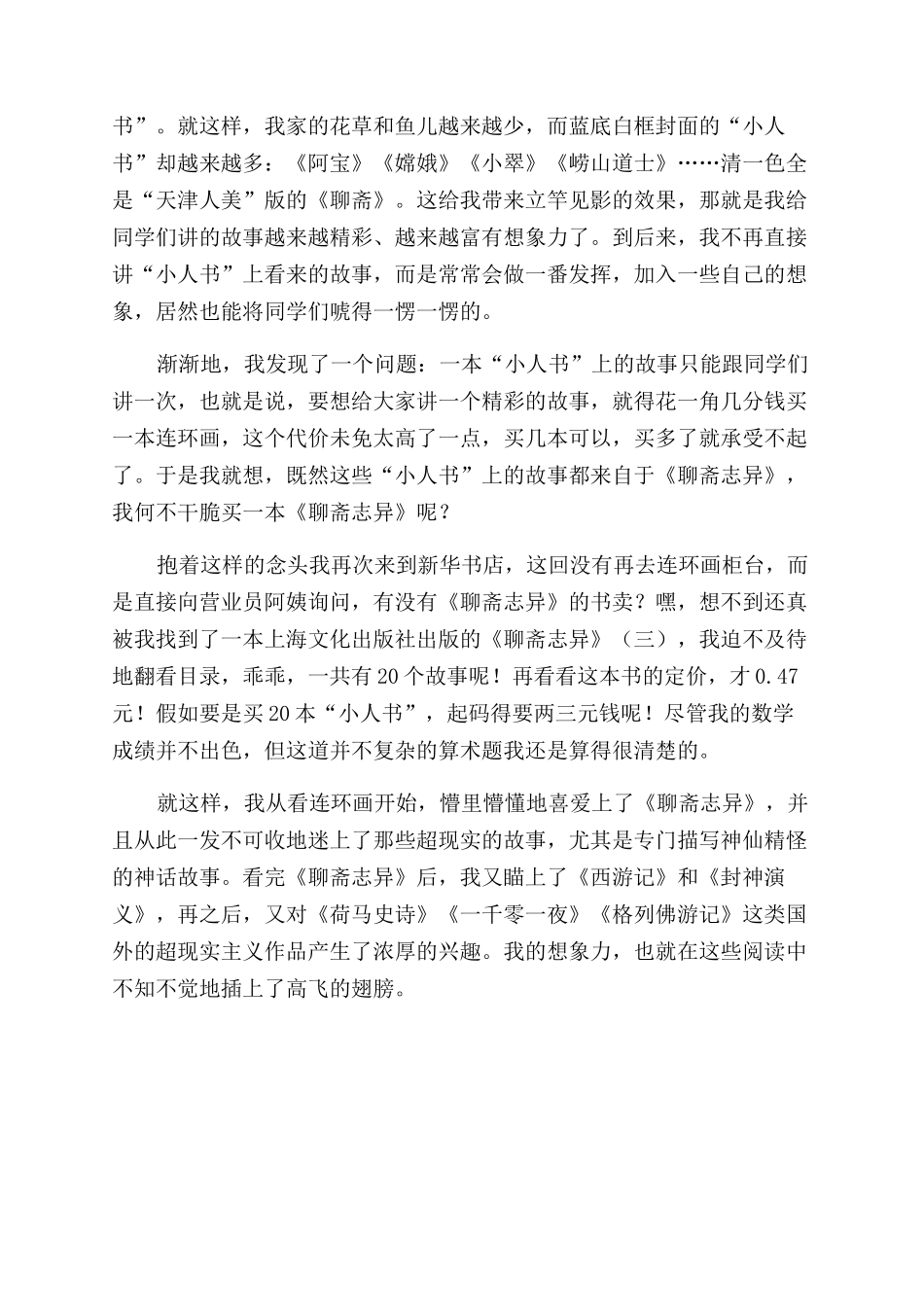 那些教会我想象的阅读_第3页