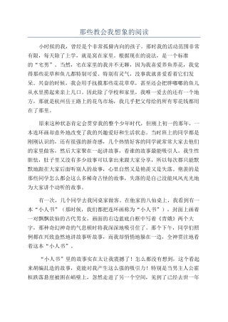 那些教会我想象的阅读