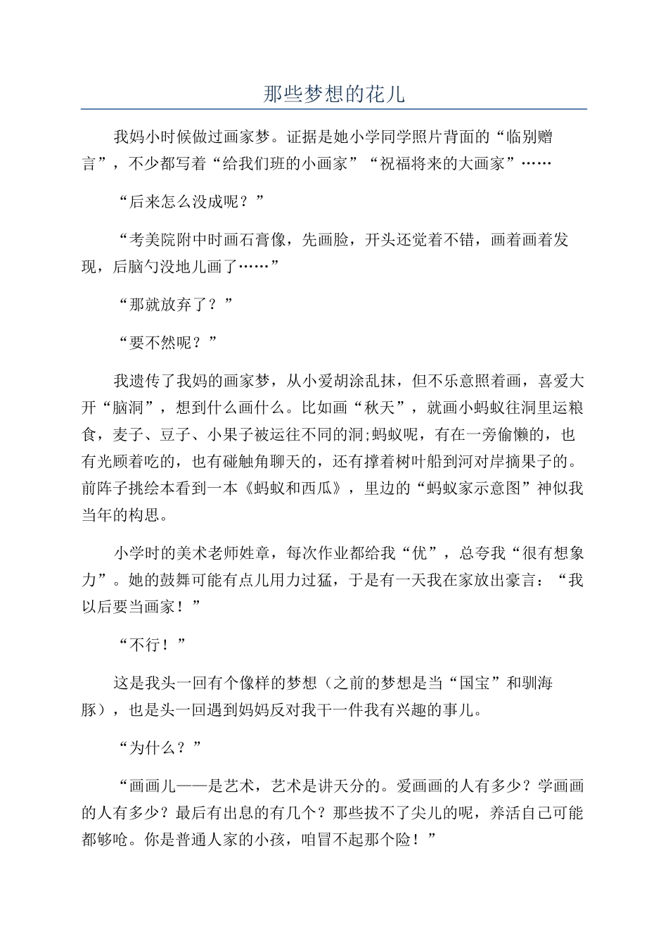 那些梦想的花儿_第1页