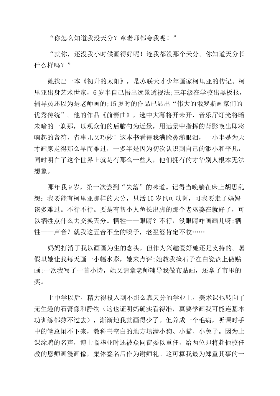 那些梦想的花儿_第2页