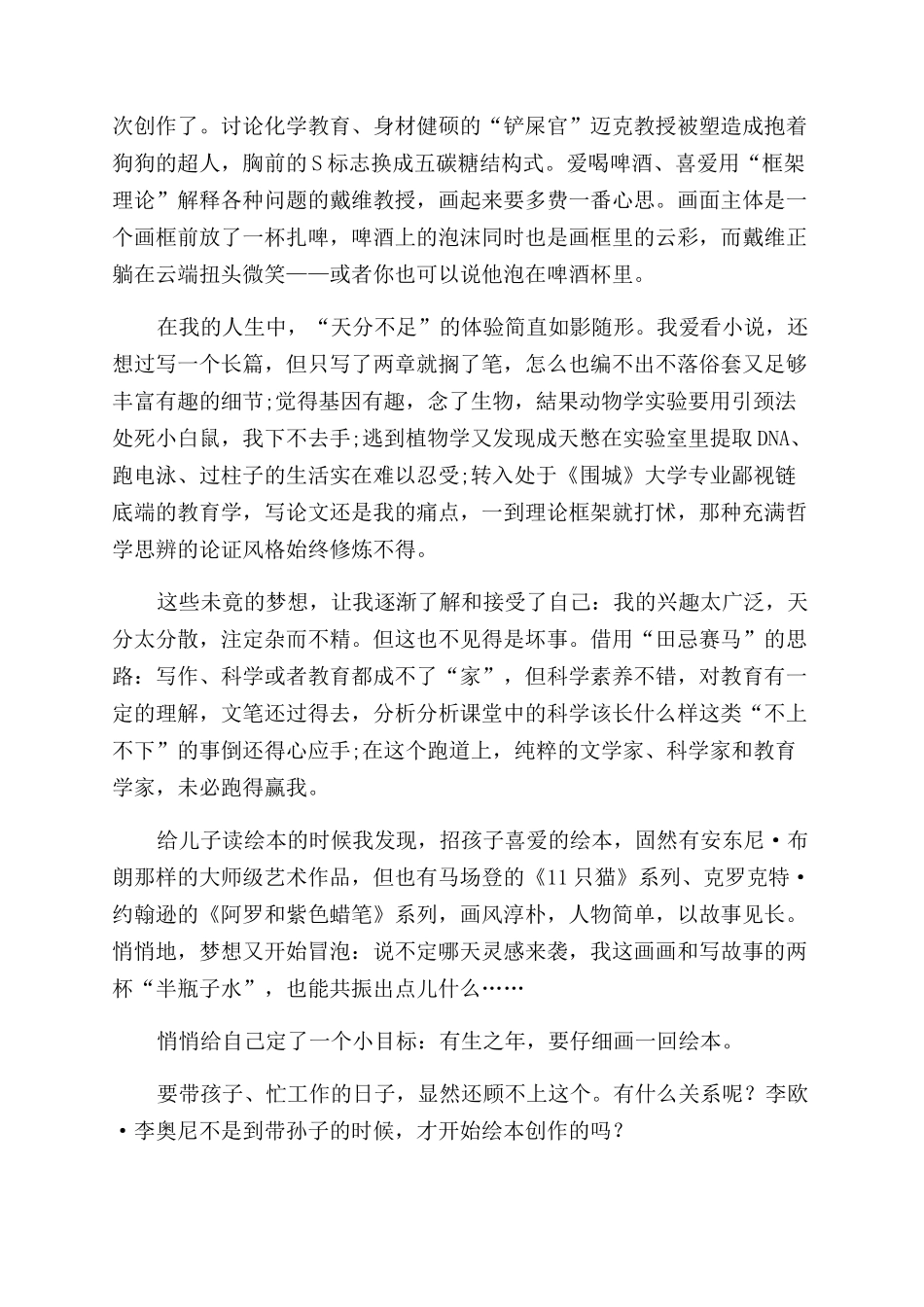 那些梦想的花儿_第3页