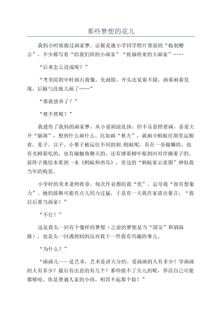 那些梦想的花儿