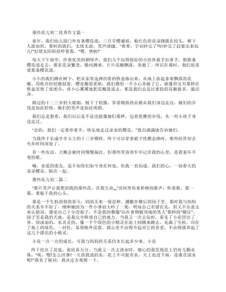 那些花儿初二优秀作文