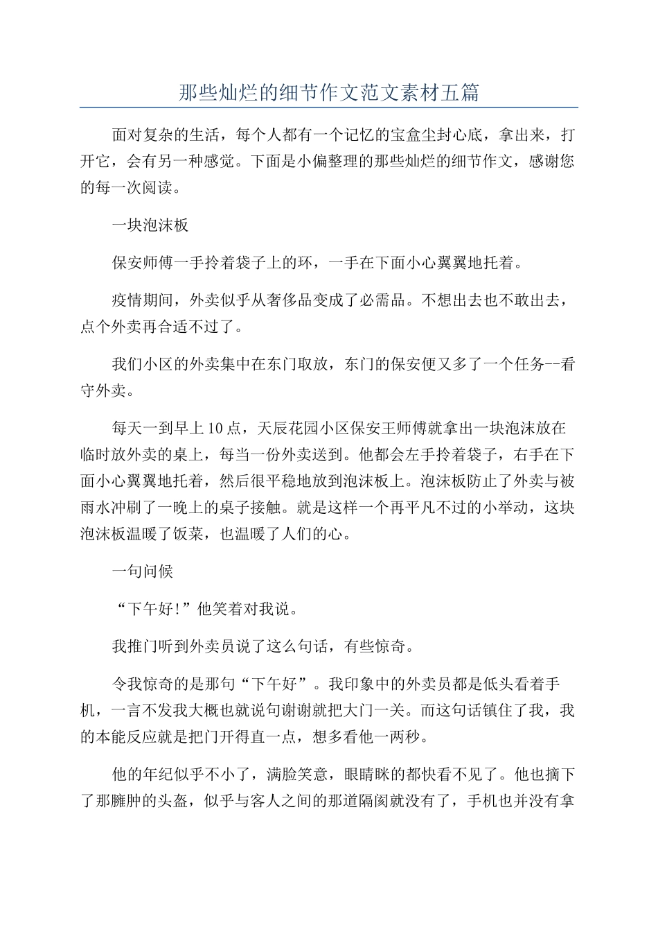 那些灿烂的细节作文范文素材五篇_第1页