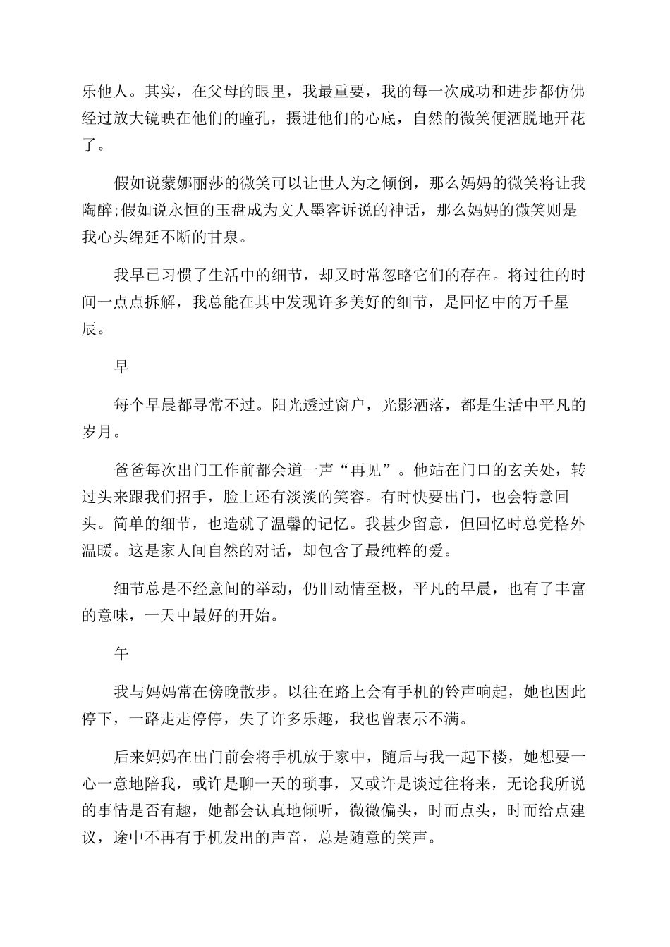 那些灿烂的细节作文范文素材五篇_第3页