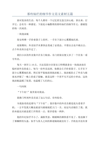 那些灿烂的细节作文范文素材五篇