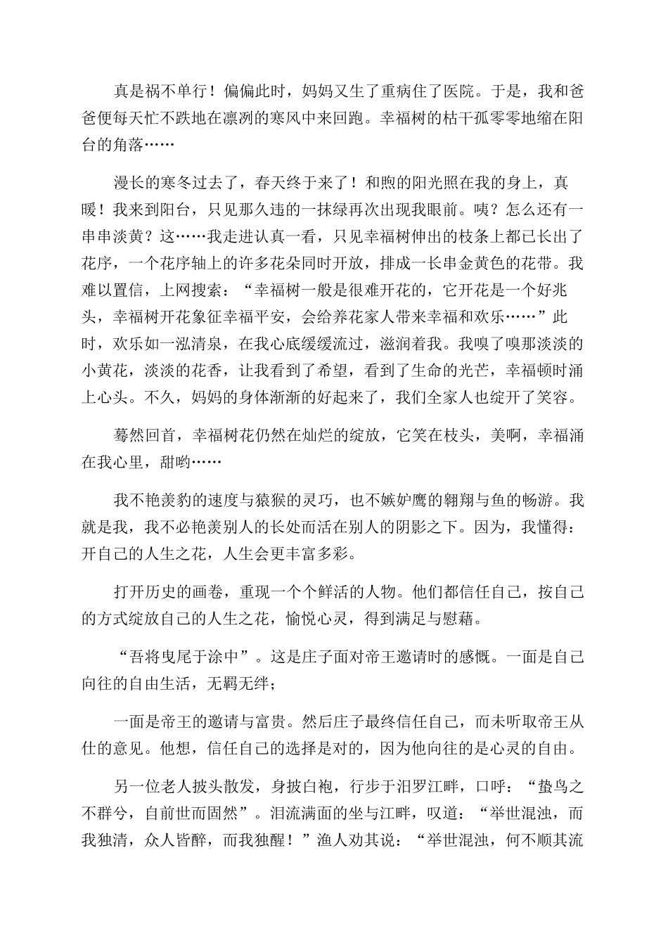 那年花开作文范文800字_第2页