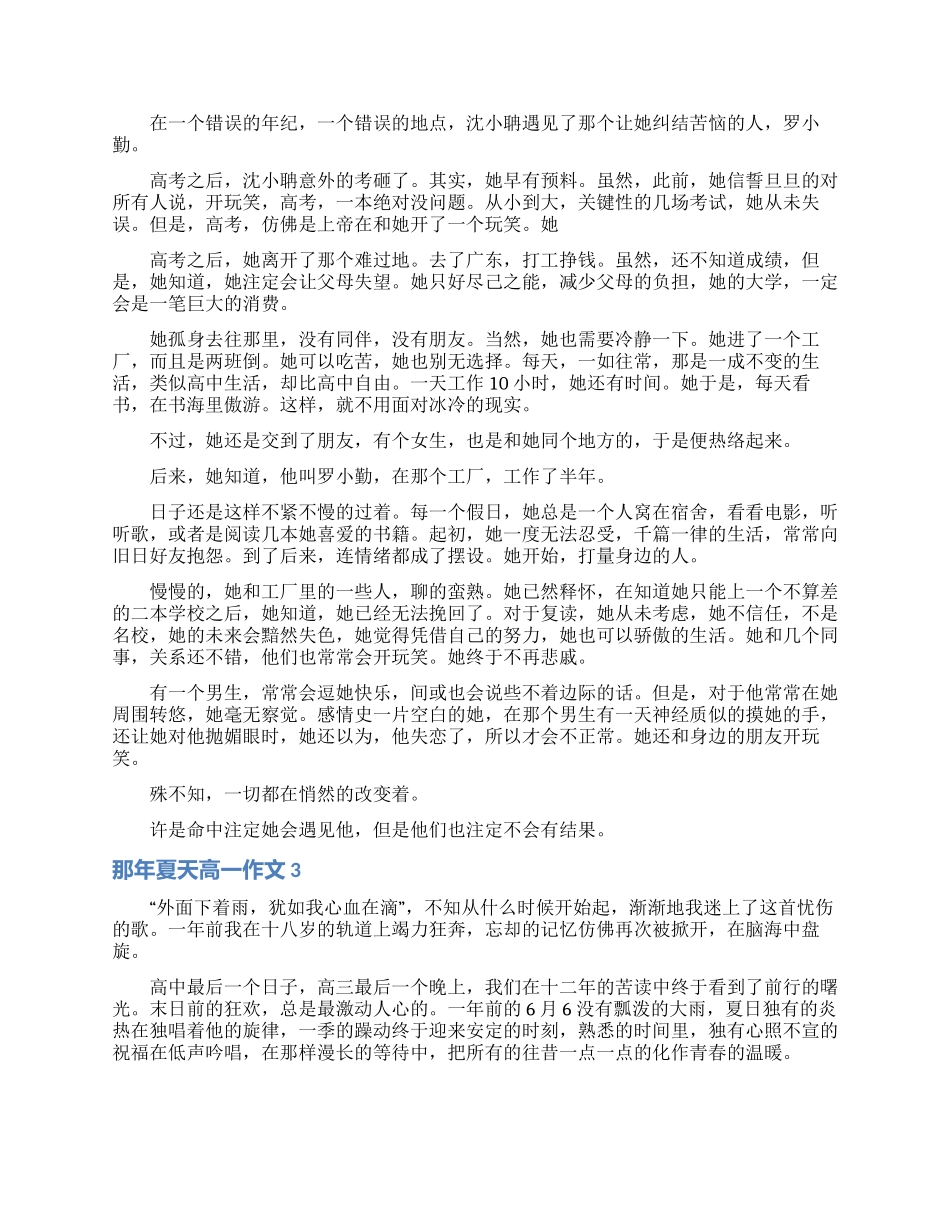 那年夏天高一作文_第2页