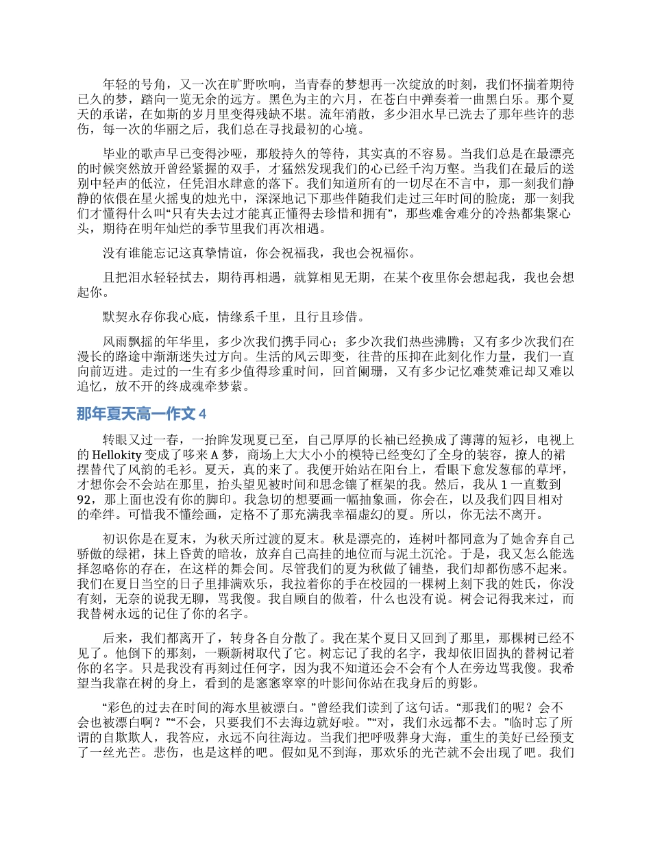 那年夏天高一作文_第3页