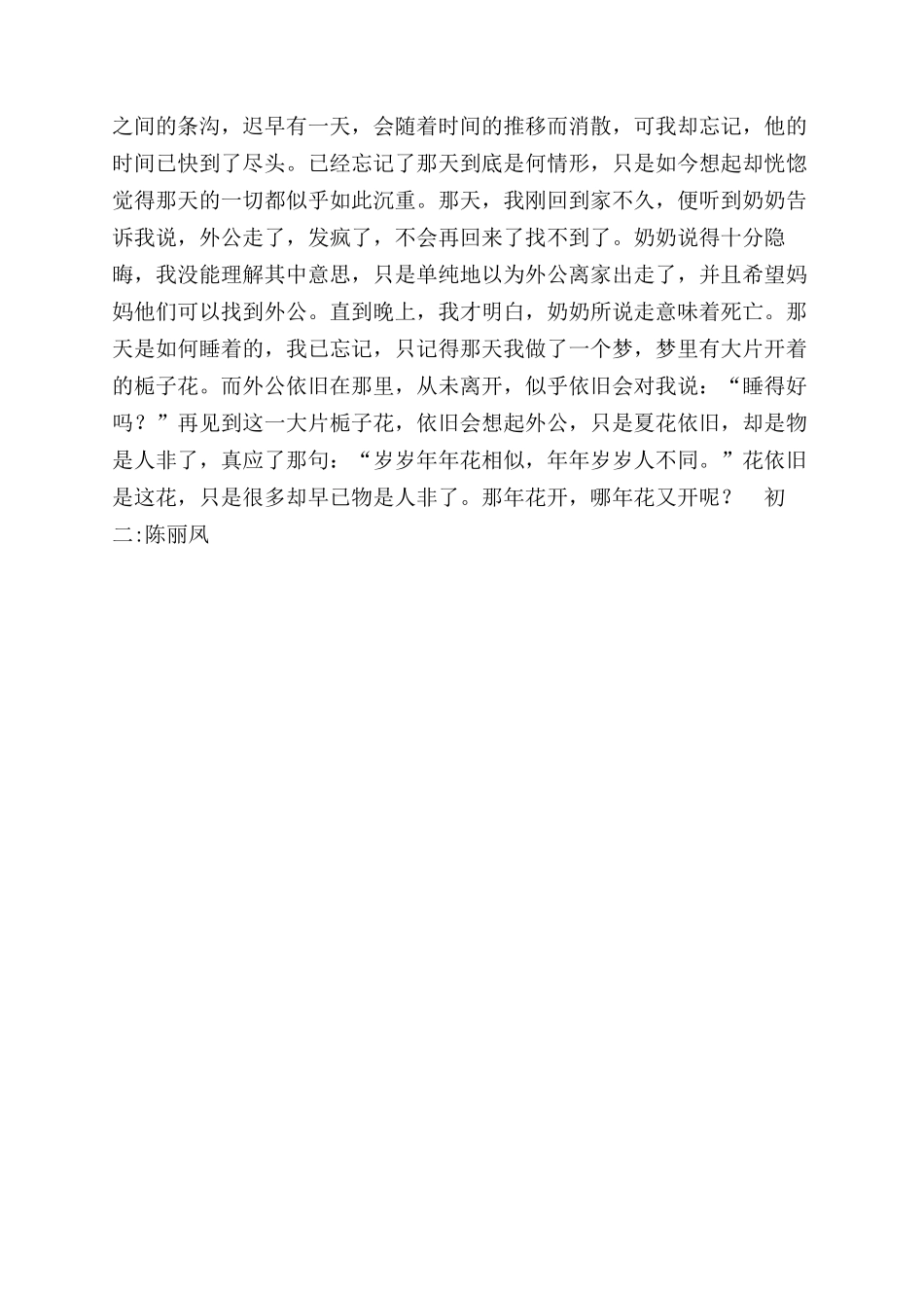 那年花开作文范文_第2页