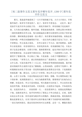 那年花开作文范文