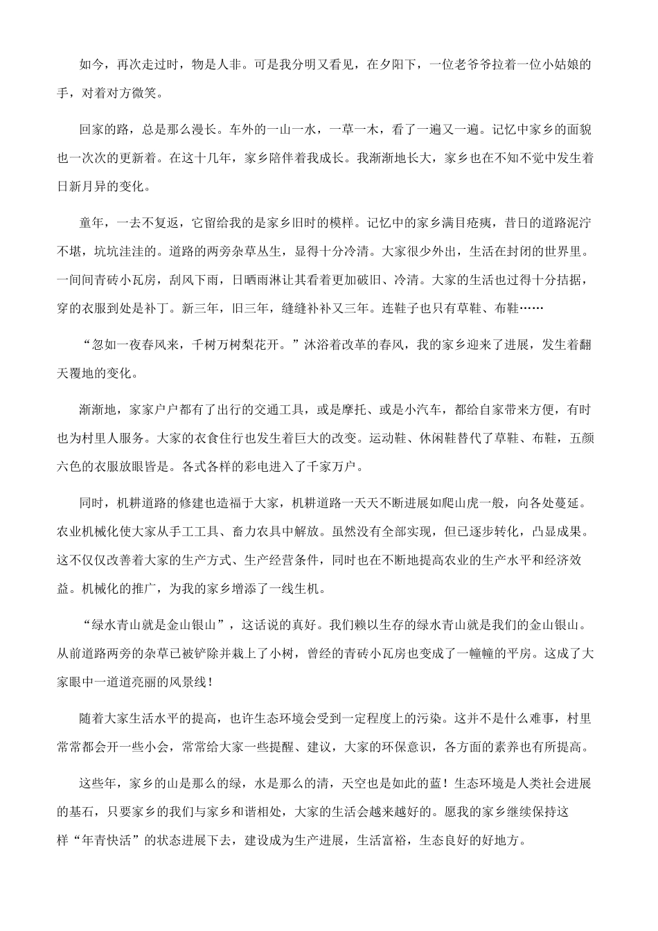 那天我回家晚了1000字_第2页