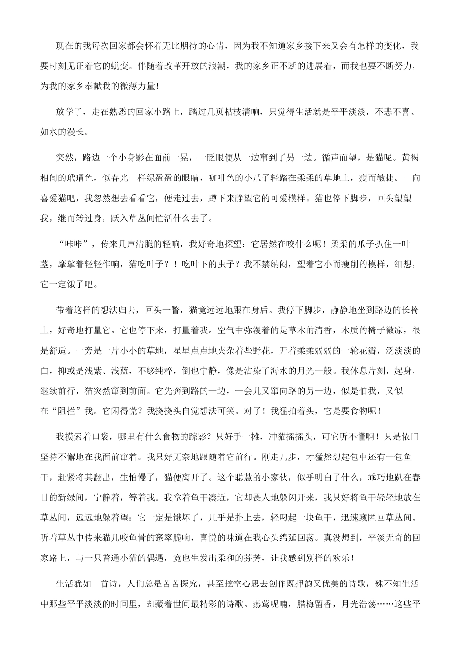 那天我回家晚了1000字_第3页