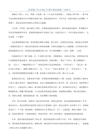 那天我回家晚了1000字