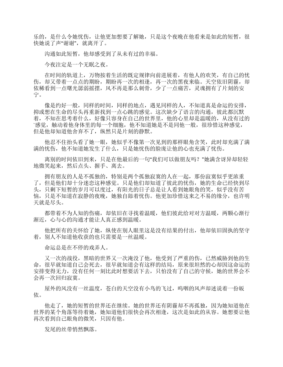 那年花开记叙文_第2页