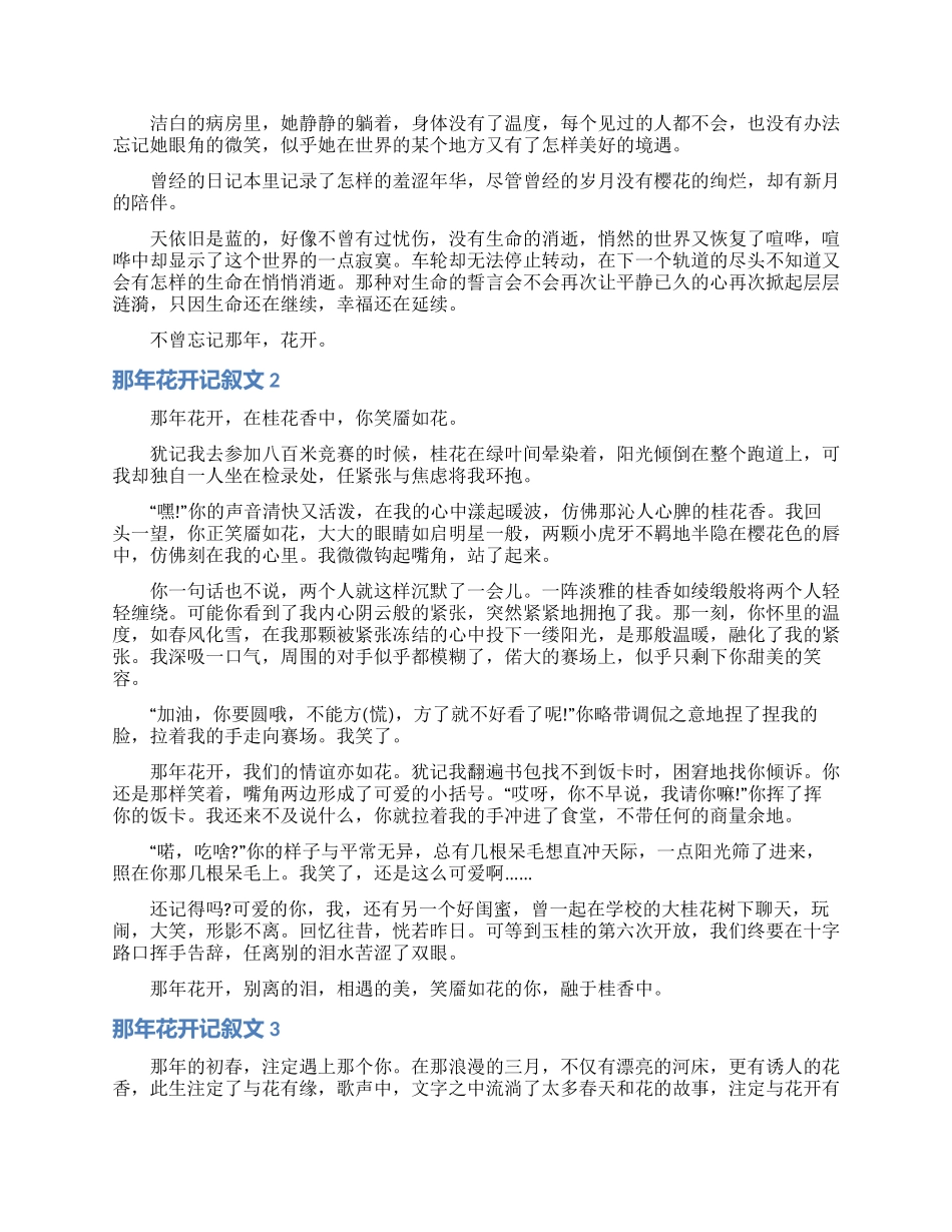 那年花开记叙文_第3页