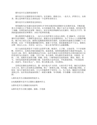 那年花开月正圆周莹有哪些称号