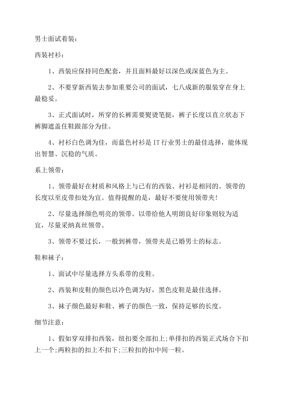 那些你不可不知的面试技巧与礼仪_第2页