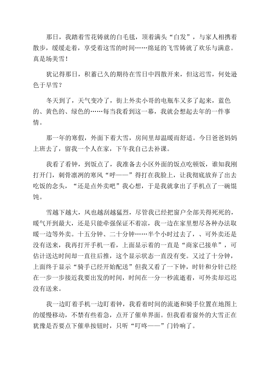 那日那雪作文范文800字_第2页